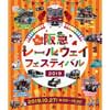 10月27日阪急「秋のレールウェイフェスティバル2019」開催