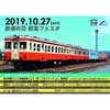 10月27日 水島臨海鉄道「2019 鉄道の日記念 フェスタ」開催