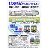 11月3日 青い森鉄道，「11ぴきのねこラッピングトレイン」運行記念セレモニーを開催