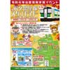 11月1日〜12月8日 「JR久留里線スタンプラリー 第3弾」開催