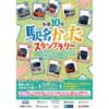 11月1日〜2020年1月31日 「私鉄10社 駅名かるたスタンプラリー」開催