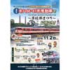 11月2日催行『あったがわの旅2019「国鉄色キハ66・67形気動車でTAGAWAコールマイン・フェステイバル～炭坑節まつり～」に行こう！』参加者募集