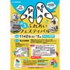 11月2日 「秋の北急ふれあいフェスティバル」開催