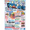 11月3日 北九州モノレール「モノレールまつり2019」開催