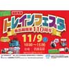 11月9日 「遠鉄電車トレインフェスタ 鹿島線開業110周年」開催