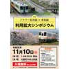 11月10日 「2019 フラワー長井線×米坂線 利用拡大シンポジウム」開催