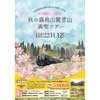 11月12日催行 JR九州，「はやての風」を使用した「秋の霧島山麓里山満喫ツアー」の参加者募集