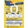11月16日／1月18日／2月15日  「近江鉄道みらいファクトリー」の参加者募集