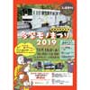 11月16日 「多摩モノまつり2019 〜みなさまに感謝を込めて〜」開催