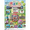 11月17日 JR貨物「鉄道貨物フェスティバル in 名古屋」開催