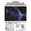 11月17日 「令和元年度 神奈川県高等学校総合文化祭（第31回 鉄道研究発表会）」開催