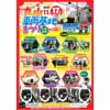 11月17日 ニューシャトル「丸山車両基地まつり 2019」開催