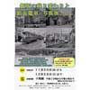  旧堀切邸で「飯坂の移り変わりと路面電車の写真展」開催