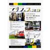 11月23日 JR東日本「幕張車両センターフェスティバル 2019」開催