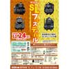 11月24日 真岡鐵道「SLフェスティバル」開催