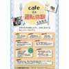 12月1日 会津鉄道で女性限定「cafe de 運転体験」開催