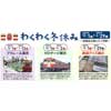  津山まなびの鉄道館で「わくわく冬休み～収蔵品公開とミニ列車～」開催