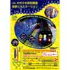 12月1日〜2020年2月29日 「第16回わたらせ渓谷鐵道各駅イルミネーション」開催