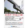  湘南モノレール「開業50周年記念ロゴマークコンテスト」作品募集