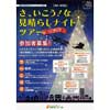 12月7日催行 多摩都市モノレール，イベント列車「さ、いこう！な 見晴らしナイトツアー with サンタ」への参加者募集