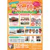 12月8日 いすみ鉄道国吉駅で「いすみ鉄道冬の陣」開催