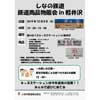 12月8日 しなの鉄道「鉄道商品物販会in軽井沢」開催
