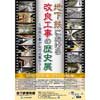 12月10日〜2020年1月26日 地下鉄博物館で特別展「地下鉄における改良工事の歴史展～改良工事がなぜ必要か？～」開催