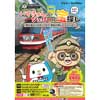12月10日〜2020年3月31日 伊豆急行で「『いずきゅん×たぬき探偵ジェリー』謎解きイベント」開催