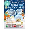  横浜市電保存館で冬休みイベント開催