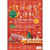 12月13日〜15日 大分県立美術館で「鉄道模型大運転会 2019」開催