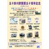 12月15日 近鉄・いすゞ自動車「五十鈴川駅開業五十周年記念 コラボイベント」開催