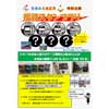 12月21日〜2020年1月5日 福井鉄道，「福鉄スタンプラリー」開催