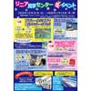 12月21日〜2020年1月13日 山梨県立リニア見学センターで「冬のイベント」開催