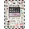 12月21日 能勢電鉄「オリジナル鉄道グッズ 臨時販売会」開催