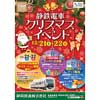 12月21日・22日 「静鉄電車 クリスマスイベント」開催