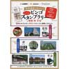  「山陽・南海・京阪 世界遺産の地をめぐる モバイルビンゴスタンプラリー in 姫路・堺・宇治」開催
