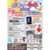 1月3日上毛電鉄，大胡電車庫で「新春イベント2020」開催
