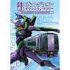 1月10日〜3月29日 名鉄「エヴァンゲリオンジオラマスタンプラリー」開催