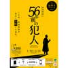 1月10日〜3月22日 京王電鉄・東京都交通局で謎解きイベント「鉄道探偵と56年前の犯人」開催