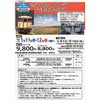 1月11日・12日催行 会津鉄道「急行おおかわ号で行く！会津鉄道冬紀行」の参加者募集