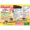 1月12日 「井原線感謝デー 〜1日乗り放題＆わくわくスタンプラリー〜」を開催