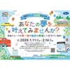  両備グループ110周年記念企画「両備グループ Presents 夢応援キャンペーン」実施