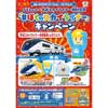 1月17日〜3月15日 「プラレール」×京成スカイライナー特別企画「＃ぼくのスカイライナー」キャンペーン実施