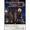 1月29日〜3月31日 南海，「HYDEゆかりの地を巡るデジタルスタンプラリー ～＃なんて素敵な和歌山なんでしょう～」開催