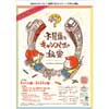 2月1日〜3月22日 東京都交通局「リアル宝探し ナゾトキぬりえ 不思議なキャンバスの秘密」開催