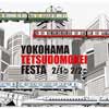 2月1日・2日 「ヨコハマ鉄道模型フェスタ2020」開催