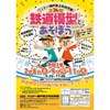 2月8日・9日・11日 バンドー神戸青少年科学館「第24回 鉄道模型とあそぼう」開催