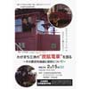 2月15日 大牟田市石炭産業科学館「わがまち三池の“炭鉱電車”を語る」開催