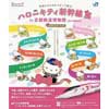 京都鉄道博物館で，企画展「ハローキティ新幹線 展」開催