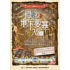 2月22日・23日 札幌市営地下鉄 謎解きスタンプラリー2020「隠された地下要塞への入口」開催